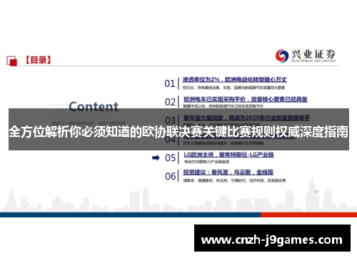 全方位解析你必须知道的欧协联决赛关键比赛规则权威深度指南 全方位解析你必须知道的欧协联决赛关键比赛规则权威深度指南