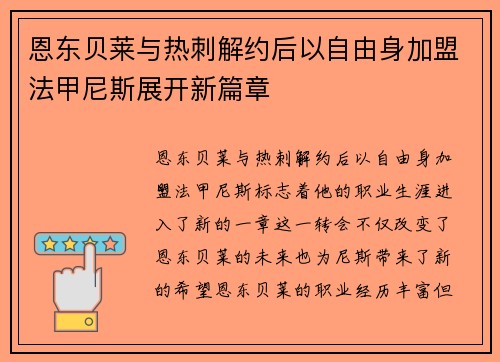 恩东贝莱与热刺解约后以自由身加盟法甲尼斯展开新篇章