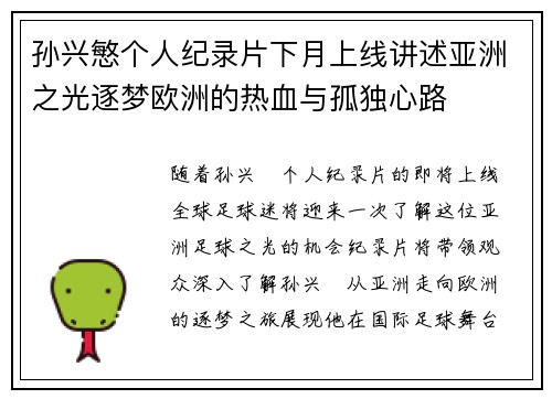 孙兴慜个人纪录片下月上线讲述亚洲之光逐梦欧洲的热血与孤独心路