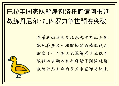 巴拉圭国家队解雇谢洛托聘请阿根廷教练丹尼尔·加内罗力争世预赛突破 巴拉圭国家队解雇谢洛托聘请阿根廷教练丹尼尔·加内罗力争世预赛突破