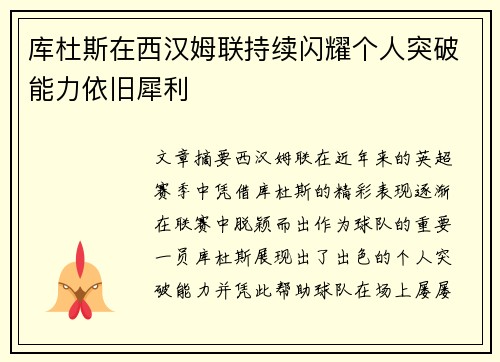 库杜斯在西汉姆联持续闪耀个人突破能力依旧犀利 库杜斯在西汉姆联持续闪耀个人突破能力依旧犀利